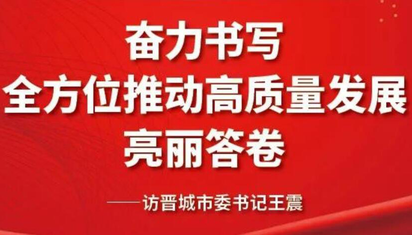 【图解】奋力书写全方位推动高质量发展亮丽答卷