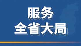 【海报】做好山西人才大文章！省委书记这样部署