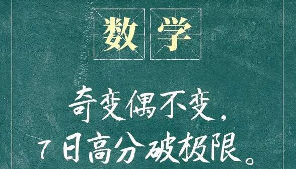 【海报】高考前一晚，班主任又来“唠叨”……