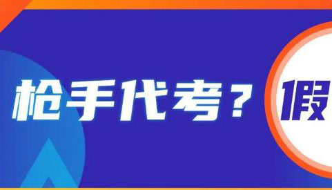 【海报】又到一年高考季，谨防这些高考诈骗!