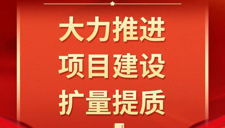 【图解】2023年重点工作之五、之六、之七、之八