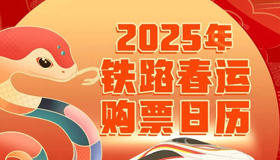 【海报】2025春运火车票今起开售，购票新变化