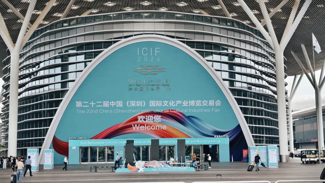 中国(深圳)国际文化产业博览交易会 配图1