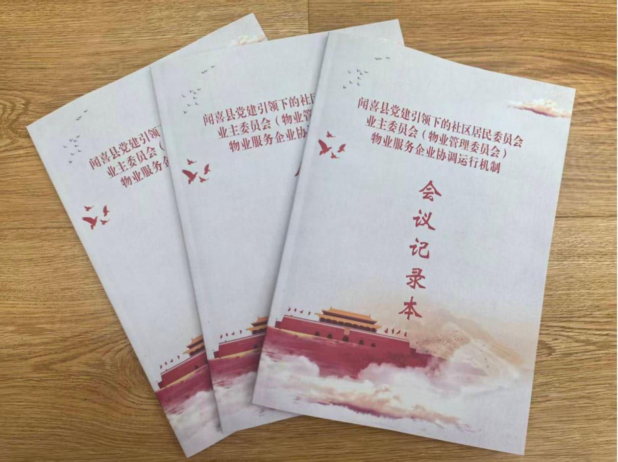 标准化三方联席会议记录本